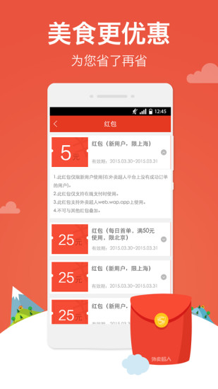外卖超人 截图3