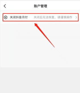 如何在抖音取消并关闭月付功能？ 4