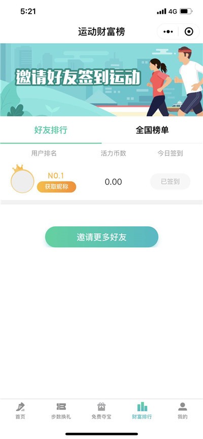 步数汇 截图3