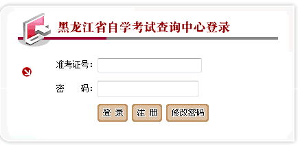 2022年10月黑龙江自考成绩如何查询？ 4