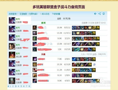 无盒子如何查询LOL战斗力 2