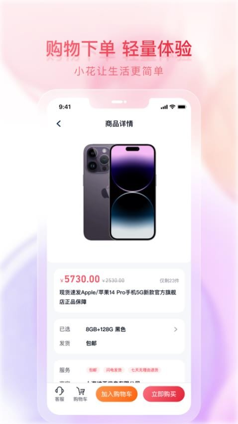 小花生活 1