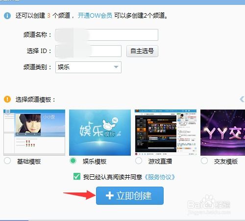 YY软件如何创建新频道？ 1