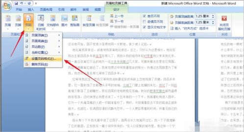 怎样删除Word文档中所有页面底部的页码？ 2