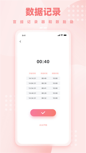 孕期伴侣app 1