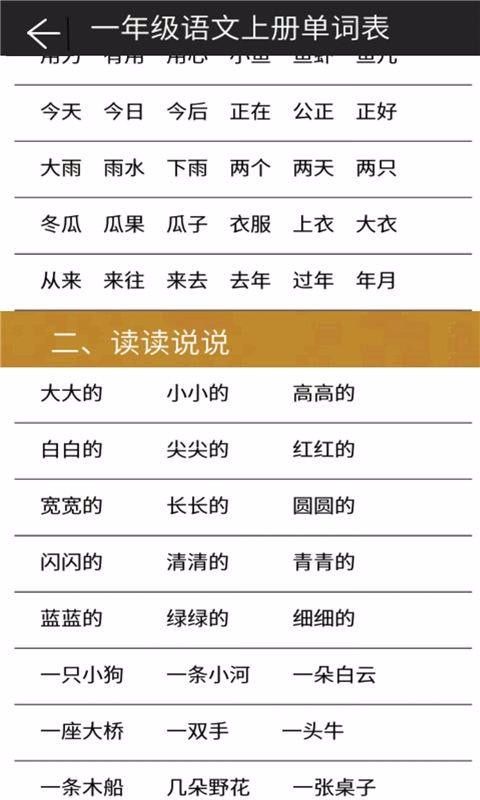 一年级语文上册语音版 截图2