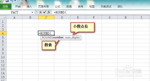 Excel四舍五入函数使用教程 3