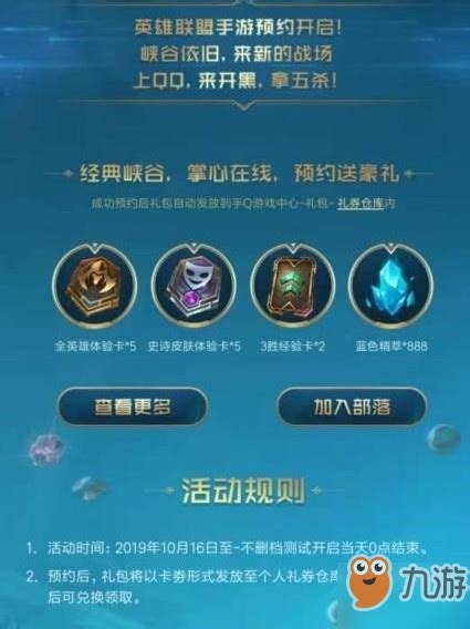英雄联盟手游封闭测试申请资格 2