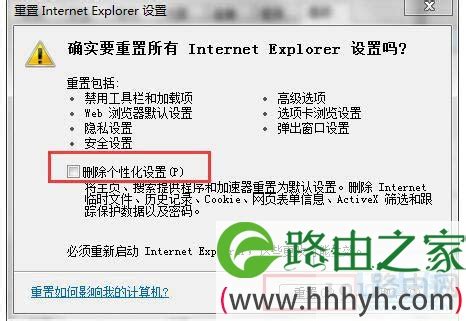 轻松解决“Internet Explorer已停止工作”的问题 3