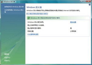 Windows XP系统防火墙：设置阻止程序时提醒通知 2