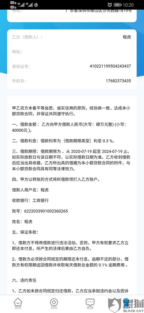 深圳前海微贷合同解除全攻略：轻松搞定解约流程 4