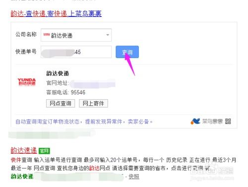 韵达快递运费查询方法 1