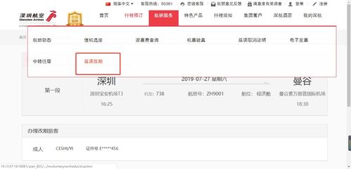深圳航空网站上怎样预订机票？ 3