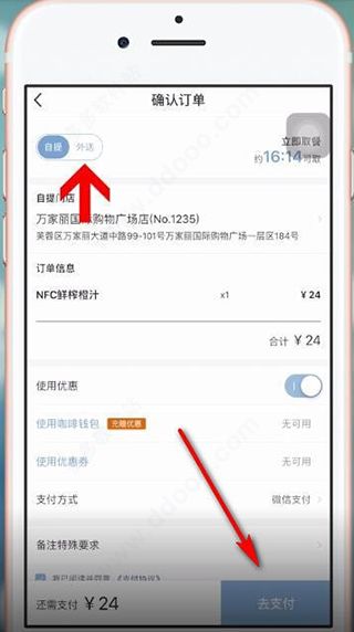 瑞幸咖啡APP如何修改用户名？ 3