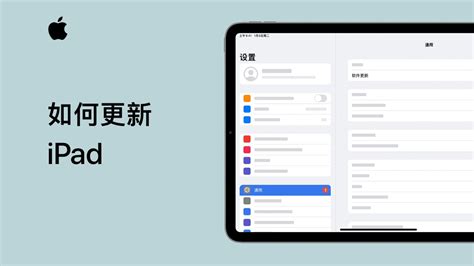 iPad如何更新？ 2