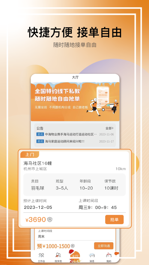 海马教练局app 1