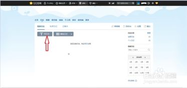掌握技巧：在QQ上轻松发布个人日志 2