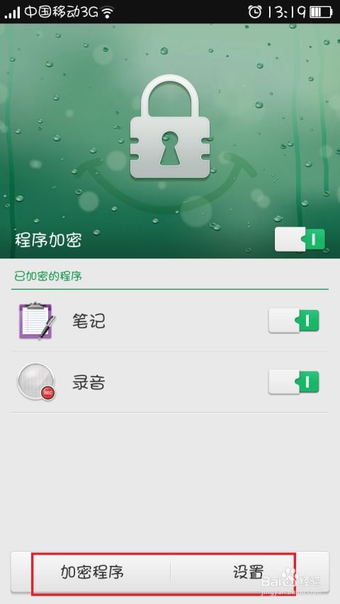 OPPO手机短信加密与全面安全设置指南 2