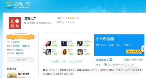 揭秘！微博快速涨粉秘籍：高效利用互粉大厅 2