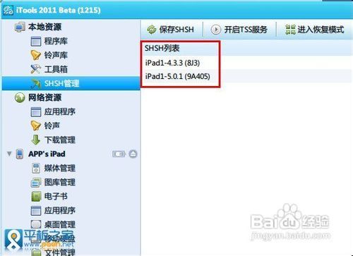 轻松学会：为iPhone和iPad备份SHSH的实用指南 1