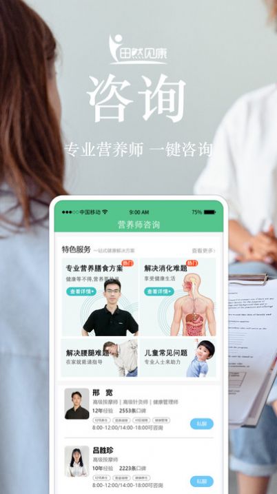 田然见康app 截图4