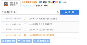 一键速查申通快递单号详情 3