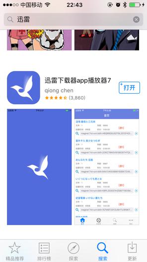 苹果手机如何轻松安装迅雷下载神器 1