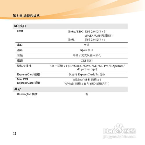 联想昭阳E46笔记本电脑说明书在哪里可以找到？ 2