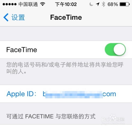 如何激活并使用FaceTime？ 4