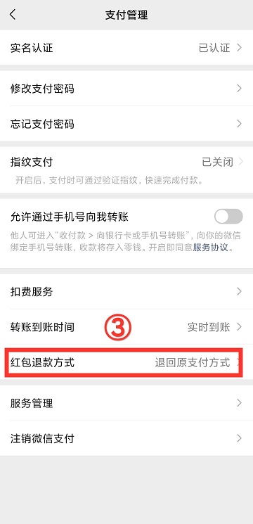 如何轻松设置微信红包退款方式 2