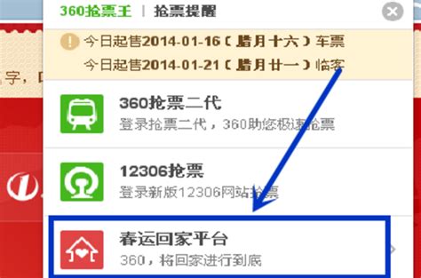 春运抢火车票秘籍：用360浏览器轻松搞定 2