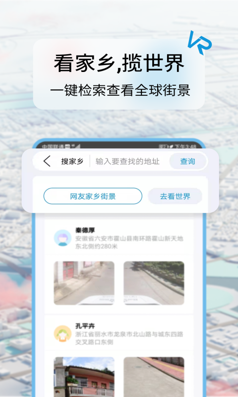 迪威世界街景3D地图 截图3