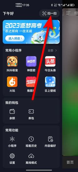 如何找到百度APP的扫一扫功能 2