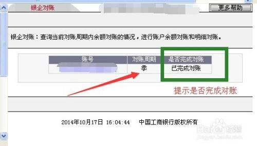 工商银行企业网银银企对账操作流程指南 3