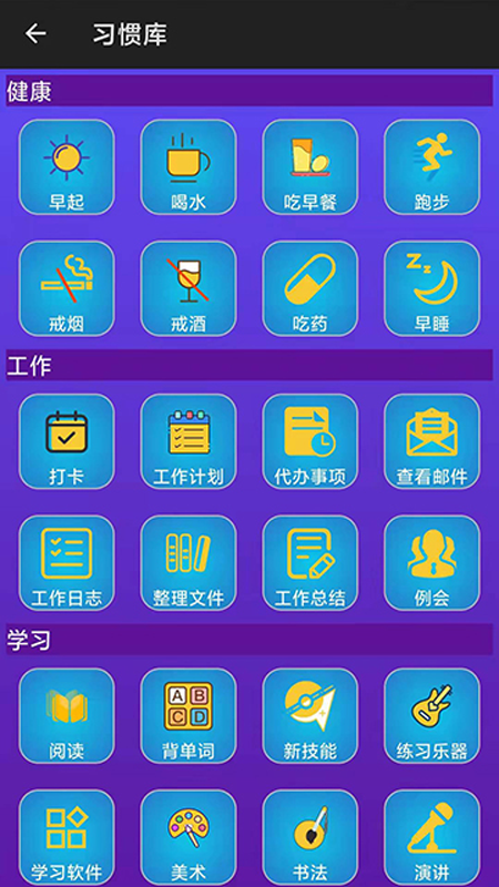 习惯养成星球app 1.0.8