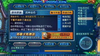 小猪武林新纪元：多玩网独家武林外传补丁震撼发布 1