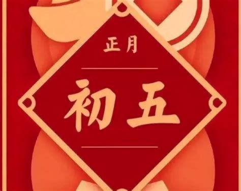 支付宝大年初五“破五”习俗，究竟破除的是什么？ 1