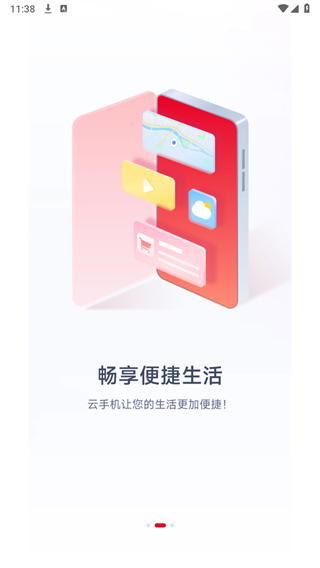 联通云手机app