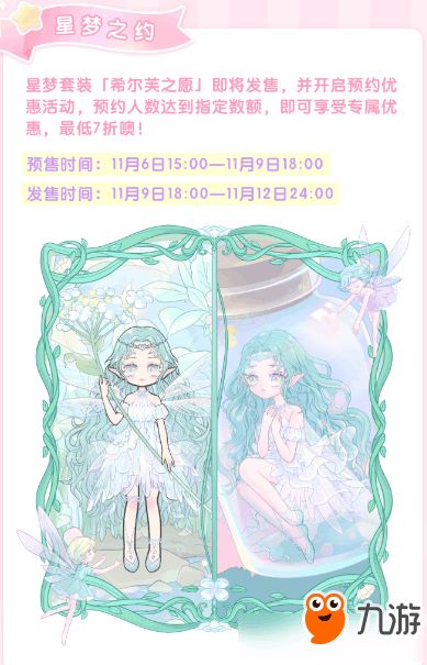 无限暖暖星愿之声套装怎么样？值得入手吗？ 2