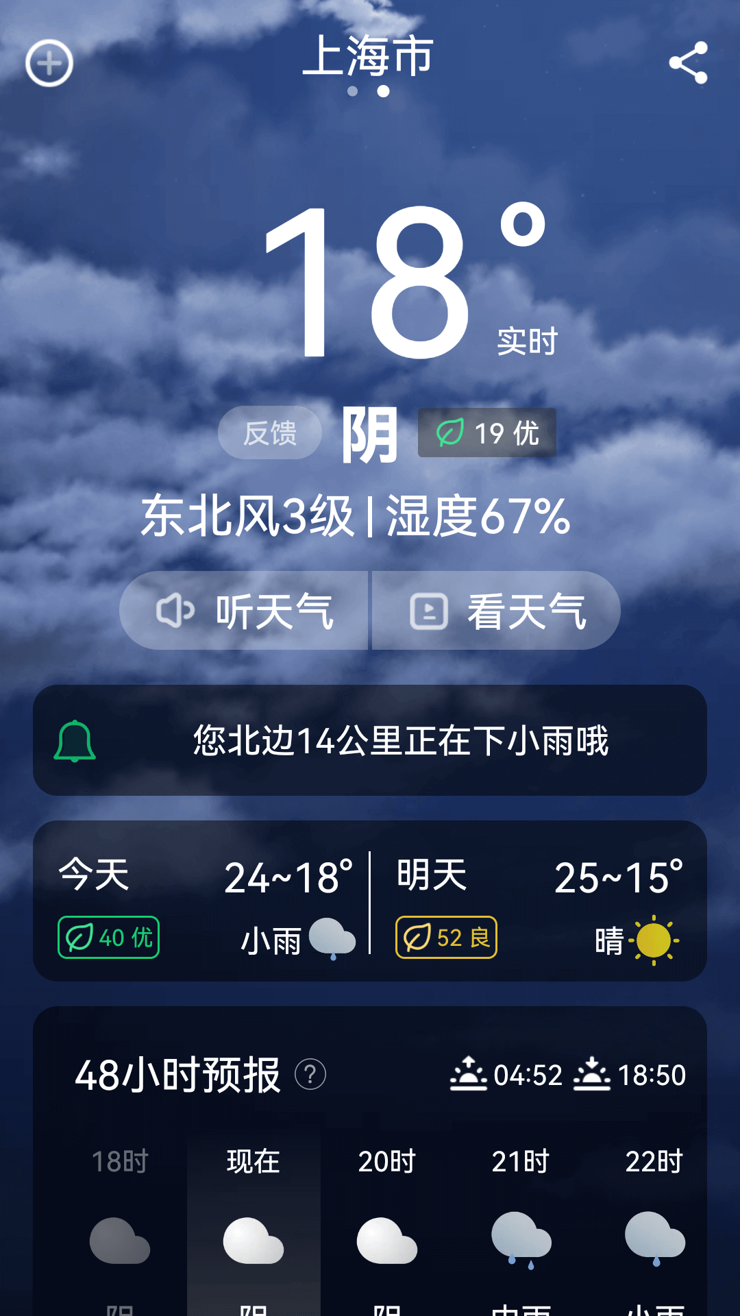 超强天气大师