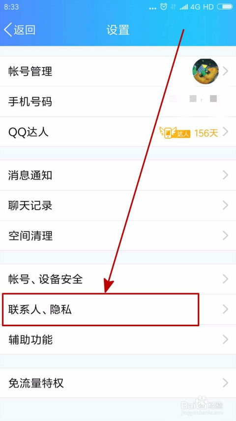 如何设置QQ空间隐私，对他人隐藏 4