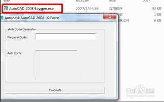 AutoCAD 2008 安装步骤指南 3