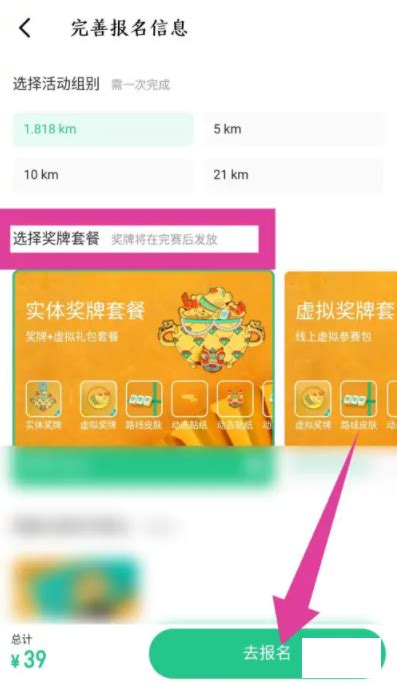 《Keep》APP奖牌获取全攻略 2