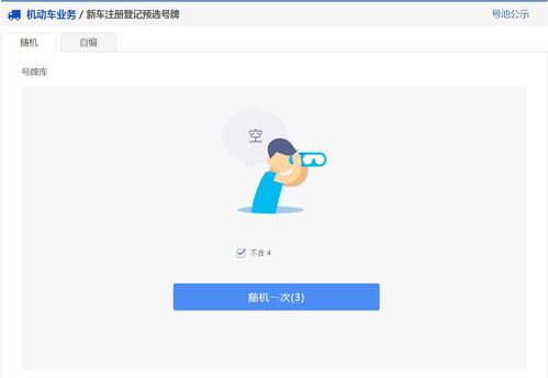 交管12123新车选号秘籍：轻松搞定车牌号！ 2