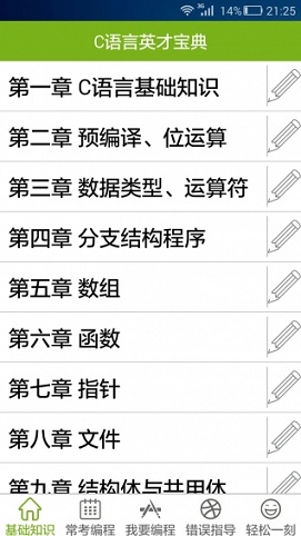 C语言入门神器 截图3