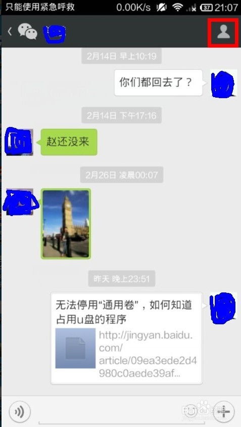 微信怎样查找以前的聊天记录？ 2