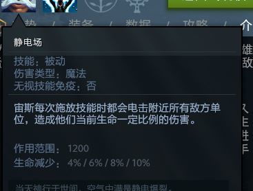 Dota2新手必看：宙斯高效玩法攻略 2