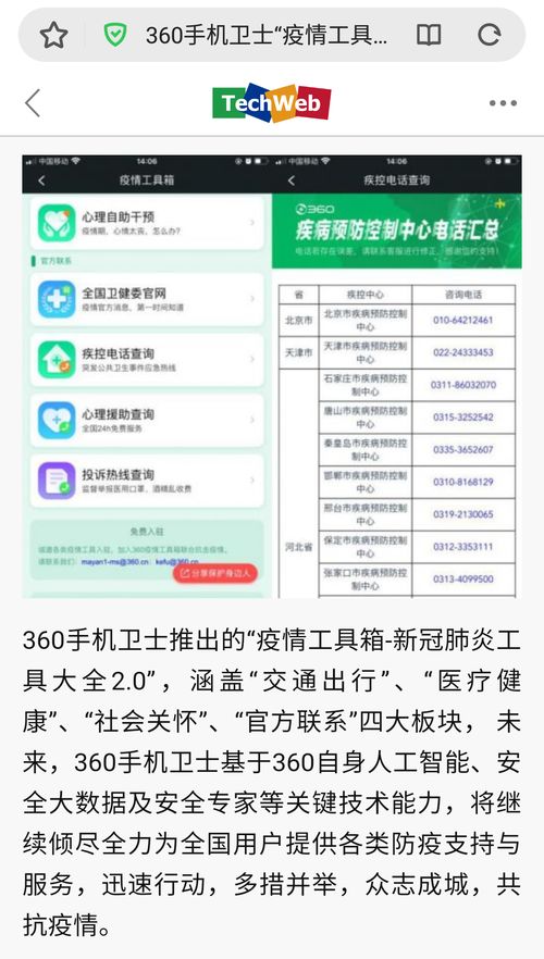 如何在手机360卫士中启用工具箱的通知盒子入口 4