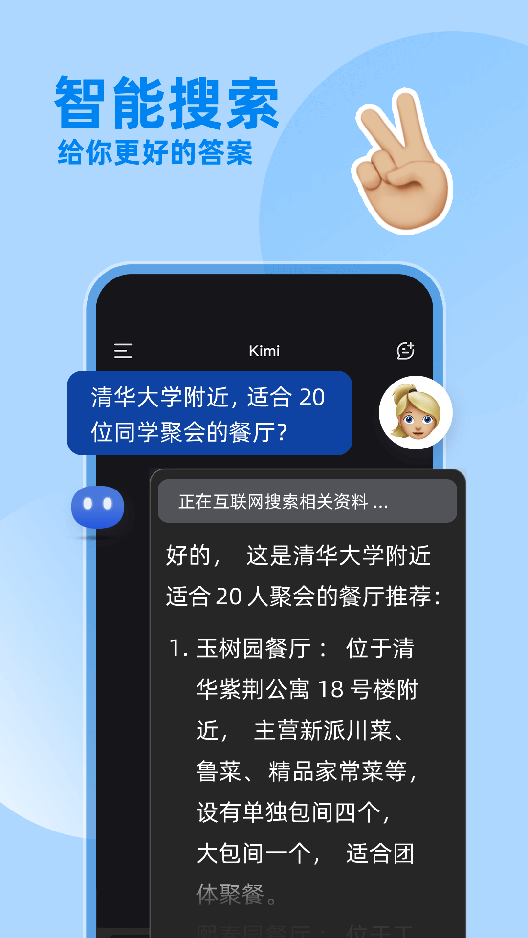 kimi人工智能 截图1