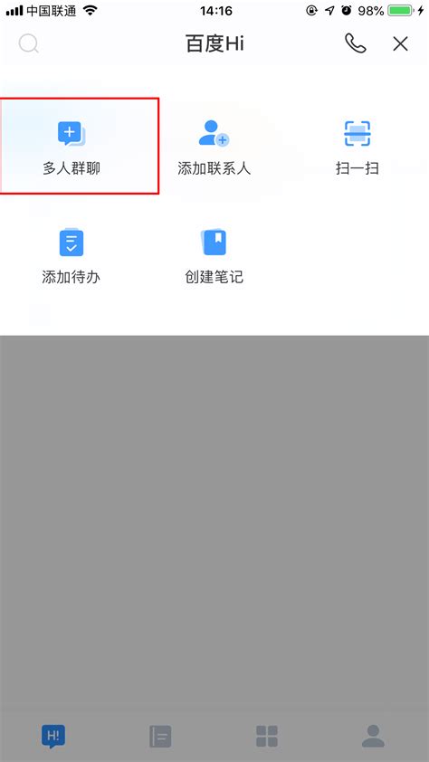 如何在百度Hi中创建群聊 4